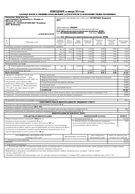 Belarus business utility bill template in Word and PDF format, fully editable